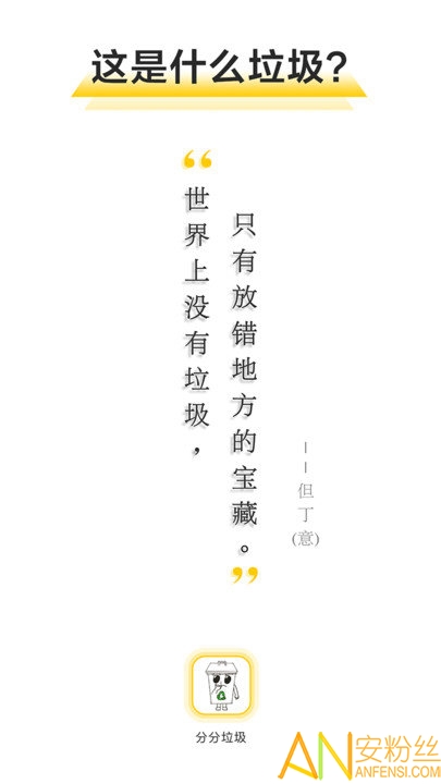 分分垃圾分类app 分分垃圾分类最新版下载