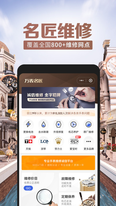 万表全球名表商城 万表全球名表app下载