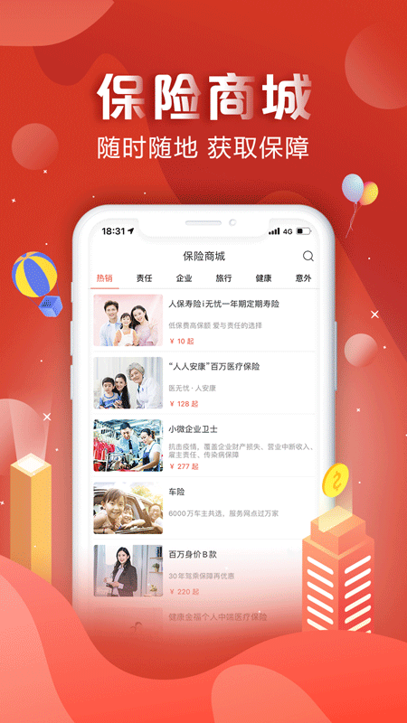 中国人保手机客户端 中国人保app官方下载