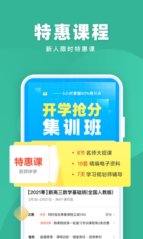 作业帮直播课下载app