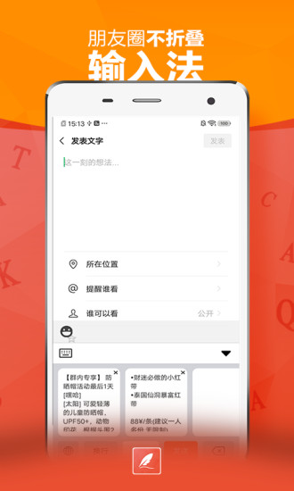 朋友圈不折叠输入法app 朋友圈不折叠输入法官方下载