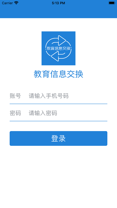 教育信息交换app 教育信息交换手机版下载