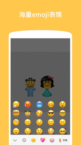 emoji表情贴图app emoji表情贴图官方下载