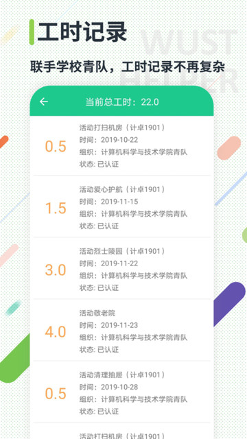 武科大助手官方版 武科大助手app下载