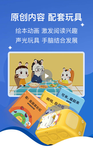斑小马早教官方版 斑小马早教软件下载