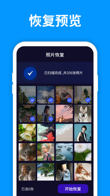 手机照片恢复精灵免费版 手机照片恢复精灵下载安装