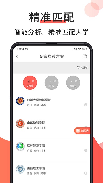 高考志愿填报2022app