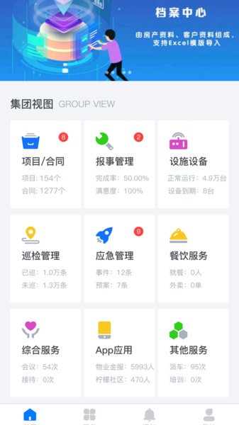 物业金服软件 物业金服app下载