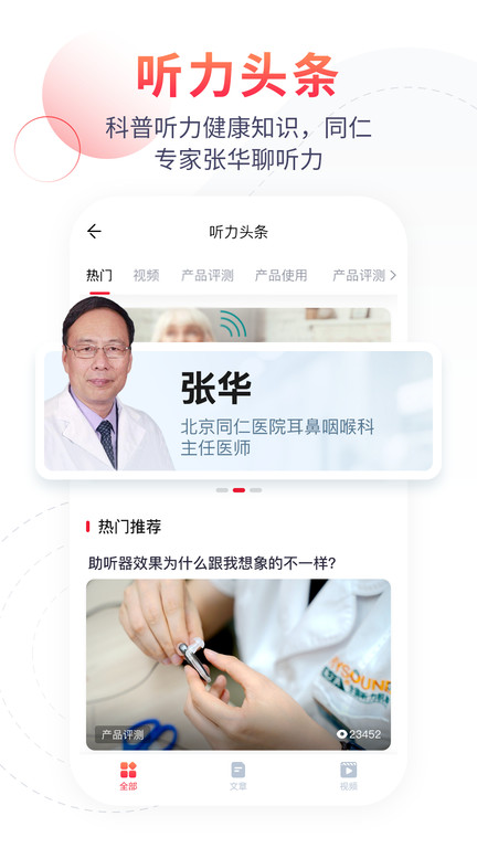 听博士助听器下载