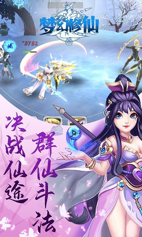 梦幻修仙2手机版 梦幻修仙2游戏下载