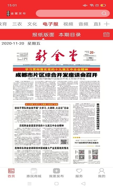 金堂发布官方版 金堂发布app下载