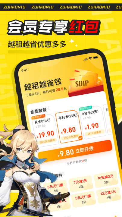 租号牛app 租号牛最新版下载