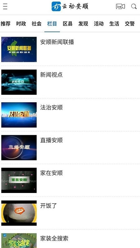 云动安顺app下载安装