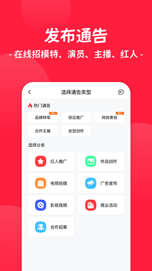通告管家app 通告管家最新版下载