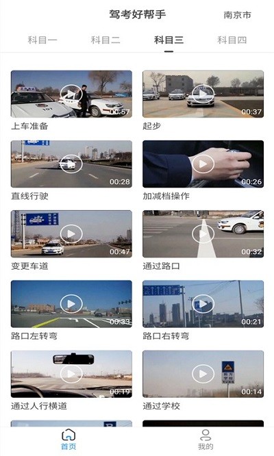 景然驾考app 景然驾考最新版下载
