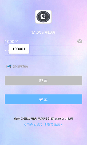 公交e视频app 公交e视频下载安装