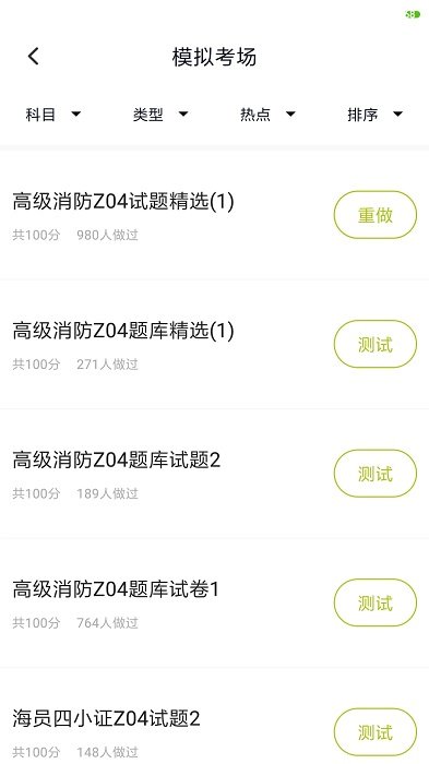海员四小证app 海员四小证软件下载