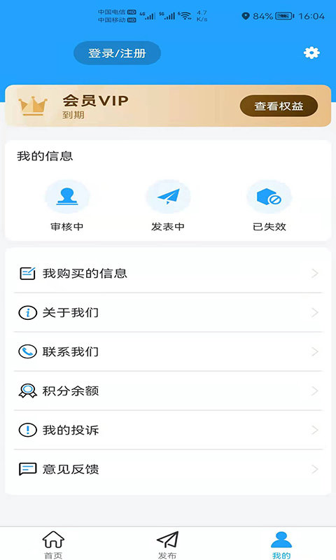 小喇叭信息app 小喇叭信息官方版下载