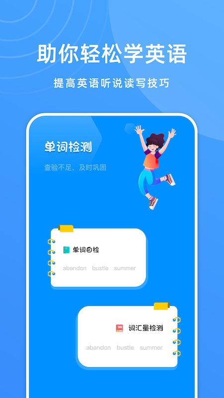 少儿英语学习app 少儿英语学习软件下载