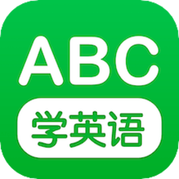 少儿英语学习app