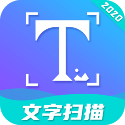 文字扫描工具app