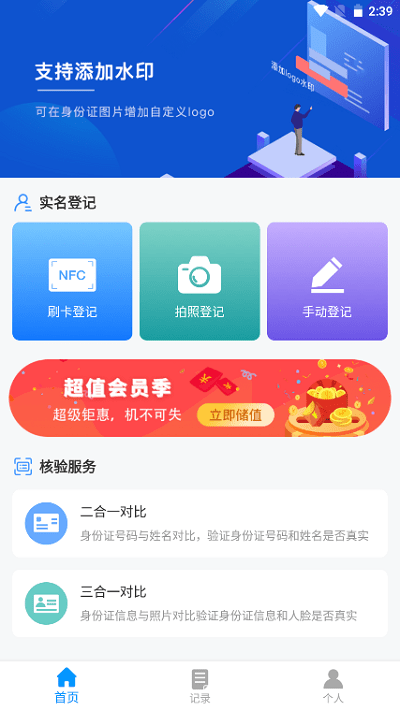 实名登记小助手app 实名登记小助手软件下载