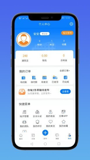 e筑通最新版下载