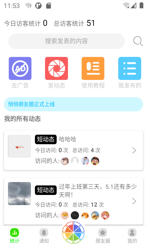 悄悄朋友圈手机版 悄悄朋友圈软件下载