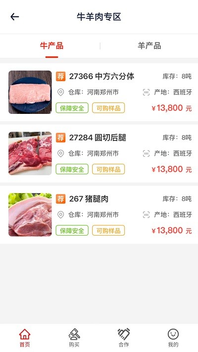 一吨网冻品 一吨网app下载