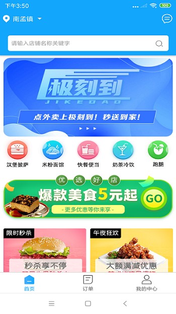 极刻到外卖app 极刻到外卖平台下载
