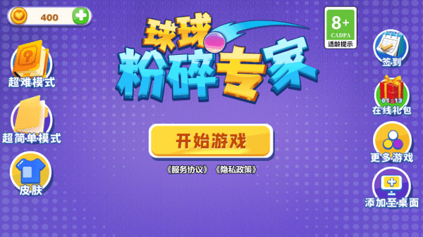 球球粉碎专家游戏 球球粉碎专家手机版下载