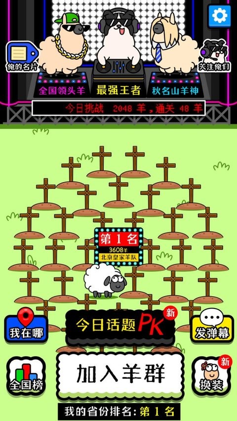 羊了个羊抖音版本
