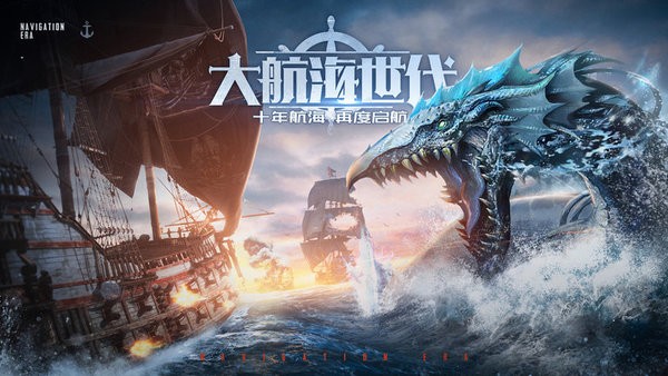 梦想大航海最新版 梦想大航海游戏