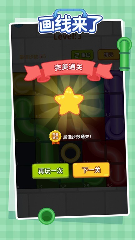 画线来了游戏 画线来了免费下载