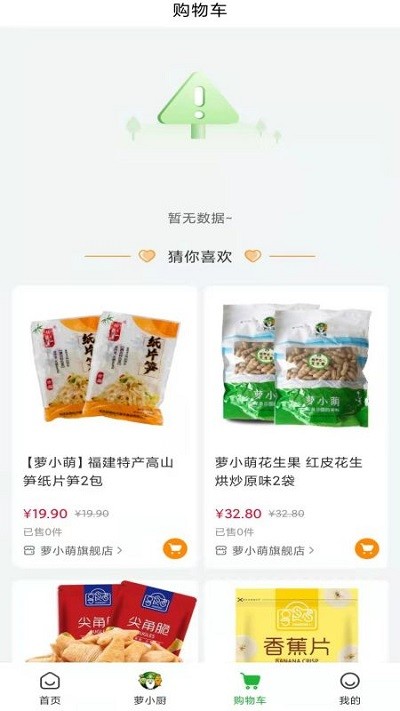 萝小萌电商 萝小萌app下载