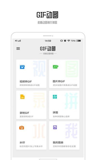gif动图app gif动图手机版下载