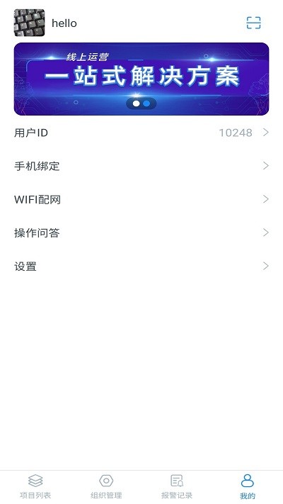 悟能云物联网最新版下载
