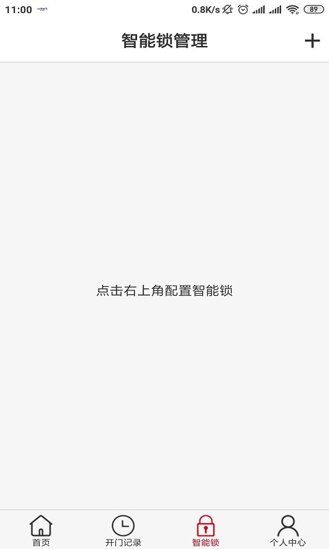 威纳仕智能锁app 威纳仕智能锁app下载