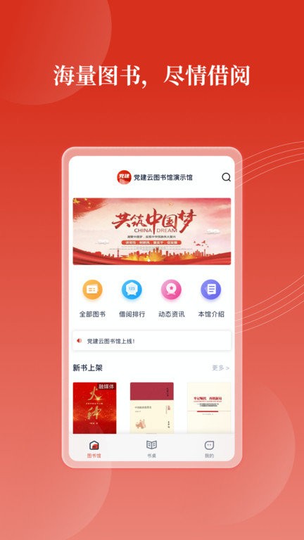 党建云书馆app 党建云书馆软件下载