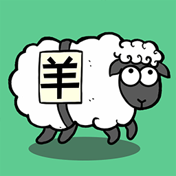 羊羊动物消消乐游戏
