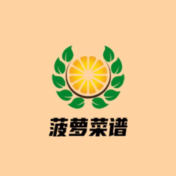 菠萝菜谱app
