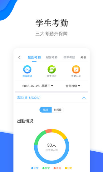 掌通校园学校app “掌通校园学校免费版下载”