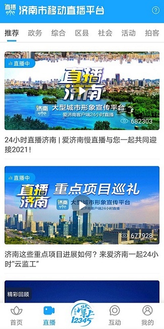 爱济南app 爱济南客户端下载