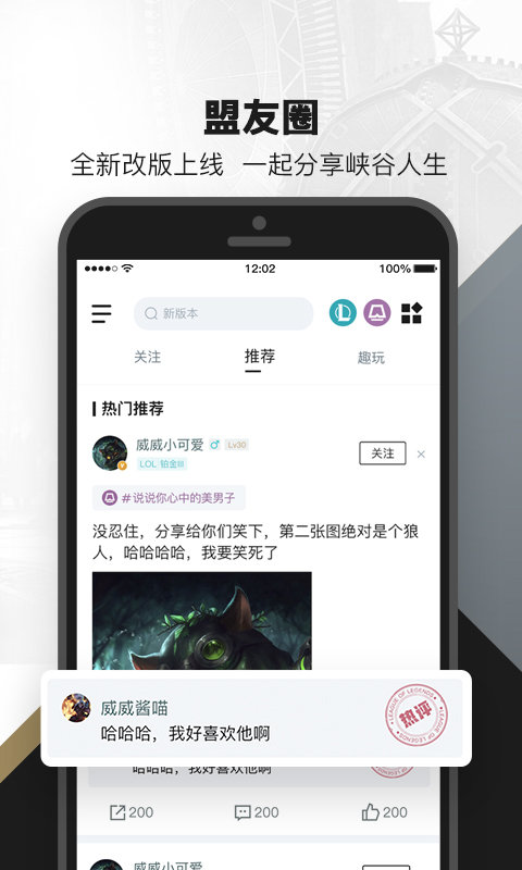 lol掌上英雄联盟app 掌上英雄联盟官方下载