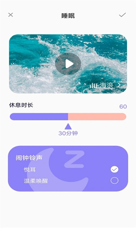 睡眠助眠助手app下载