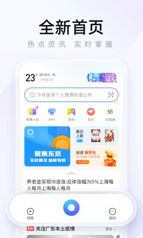 2345王牌浏览器手机版 2345王牌浏览器官方版下载