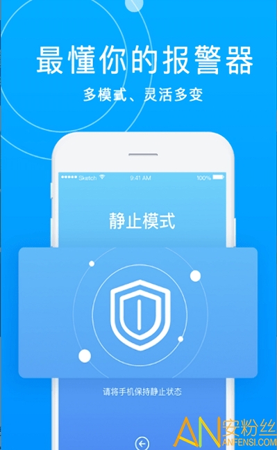手机防盗报警器软件下载
