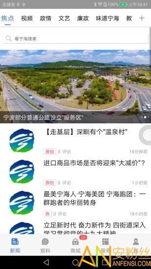 看宁海app 看宁海软件下载