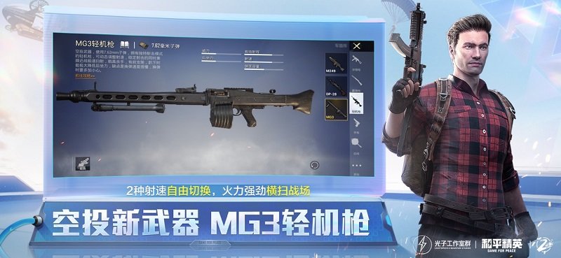 和平精英聚乐版下载