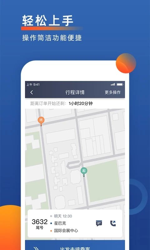 聚优出租司机端app 聚优出租司机端下载安装